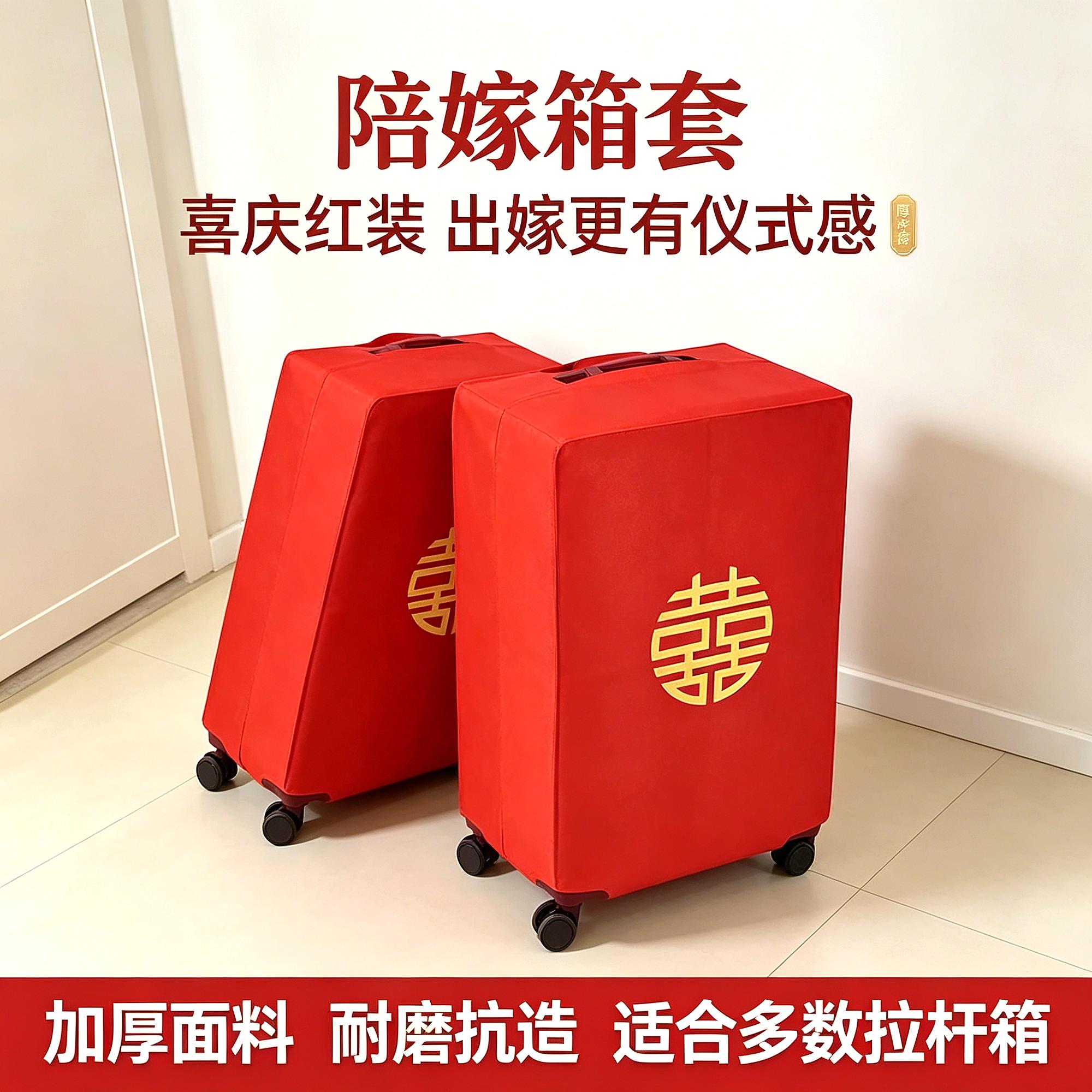 结婚行李箱红色保护套陪嫁皮箱