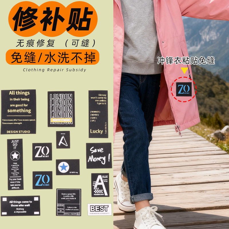 破洞刮痕贴儿童冲锋衣修补贴学生