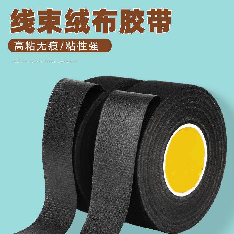 绕线柔软布基汽车绒布线束胶带自