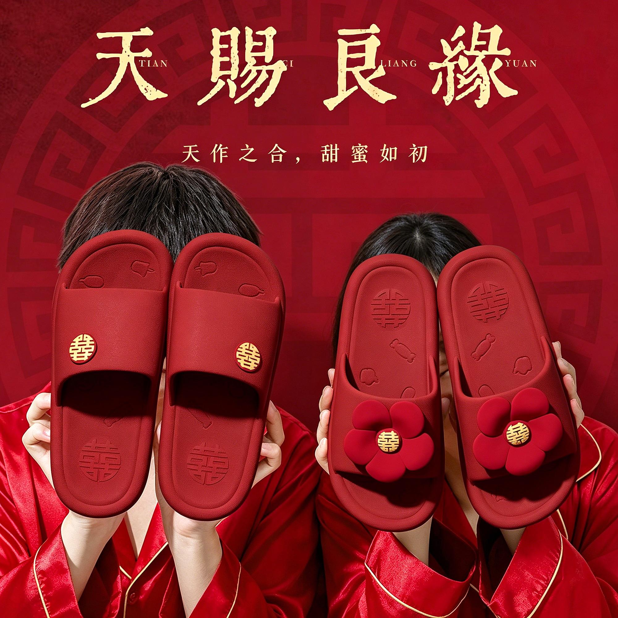 水晶人字夹结婚拖鞋喜庆红色一