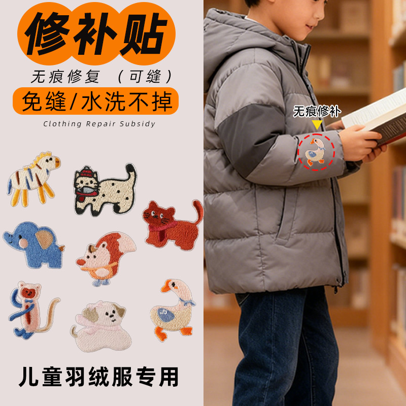 修补小能手贴破洞羽绒服的补丁贴大号儿童修补贴男孩防钻绒贴保暖