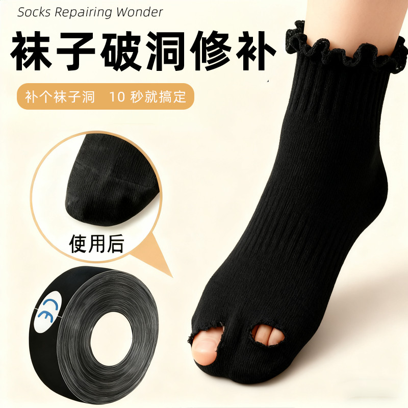 脱线弹力补丁贴补袜子后跟神器专