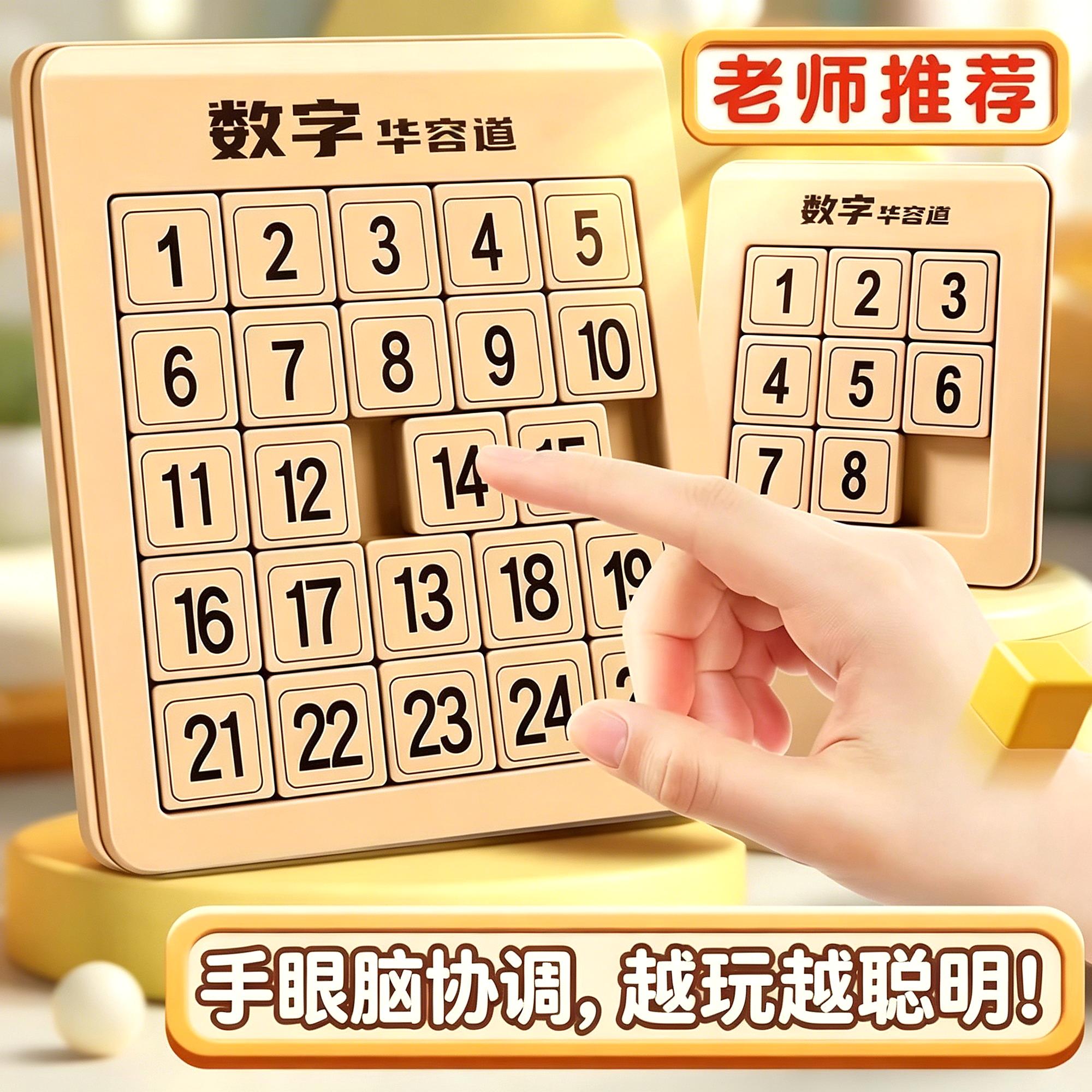 九宫格数字华容道小学生玩具益