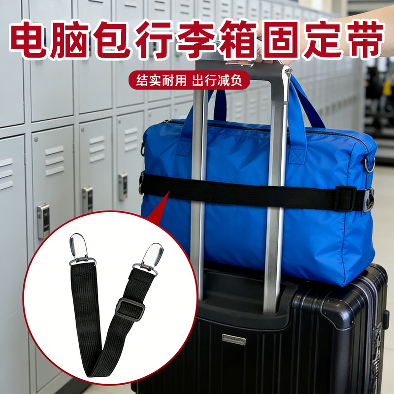 隐形下楼背包弹力行李箱固定带