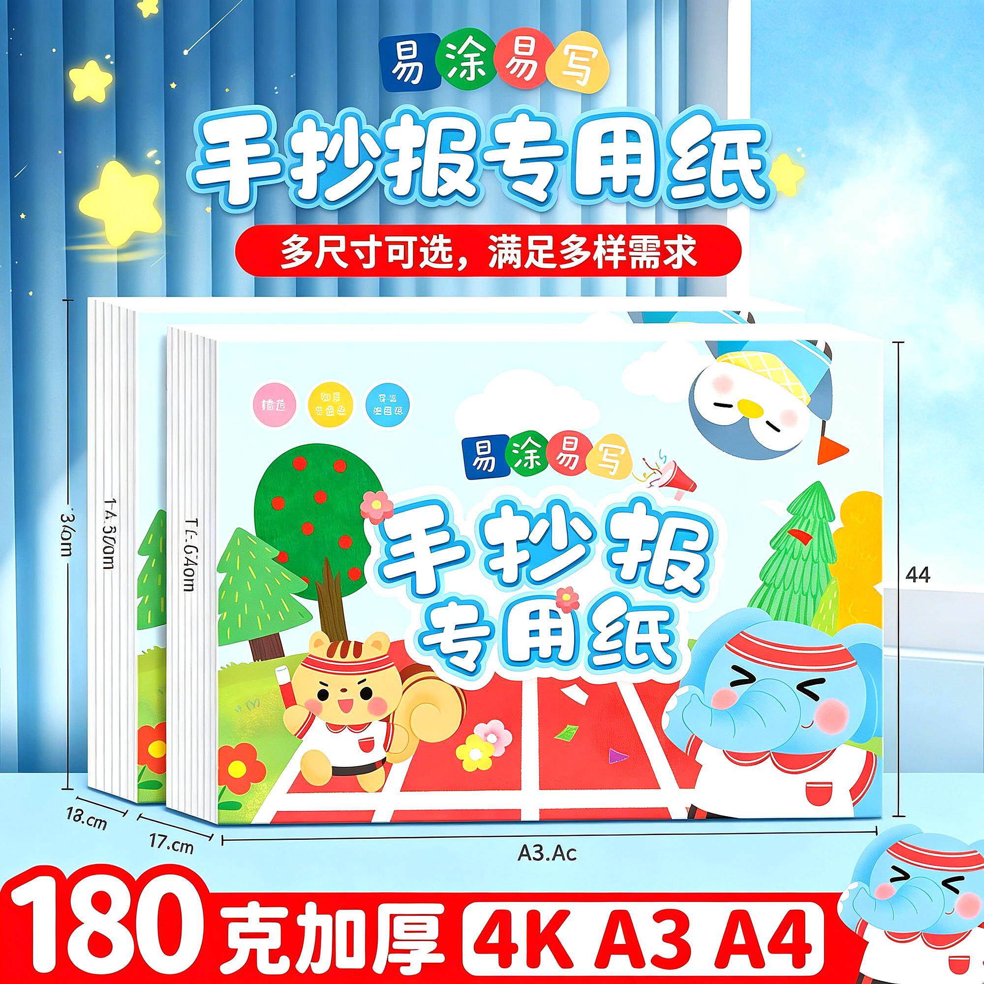 手绘图画粉纸白纸儿童手抄报专