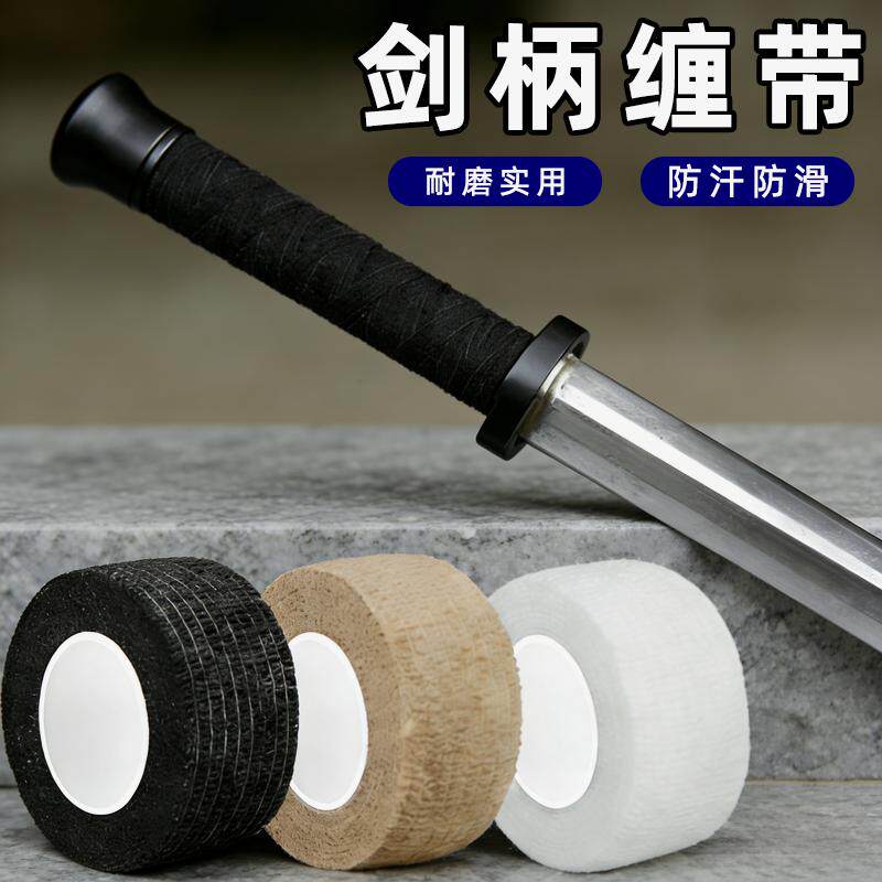 剑柄防滑缠带手柄吸汗带缠绕带舞