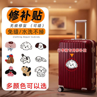 不留杂物箱行李箱外壳修补贴裂缝补丁贴破洞破损修补贴花缝隙密码