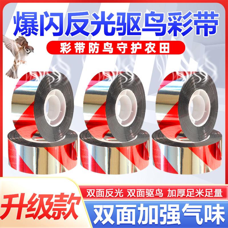 七彩惊鸟户外带丝爆闪驱鸟彩带