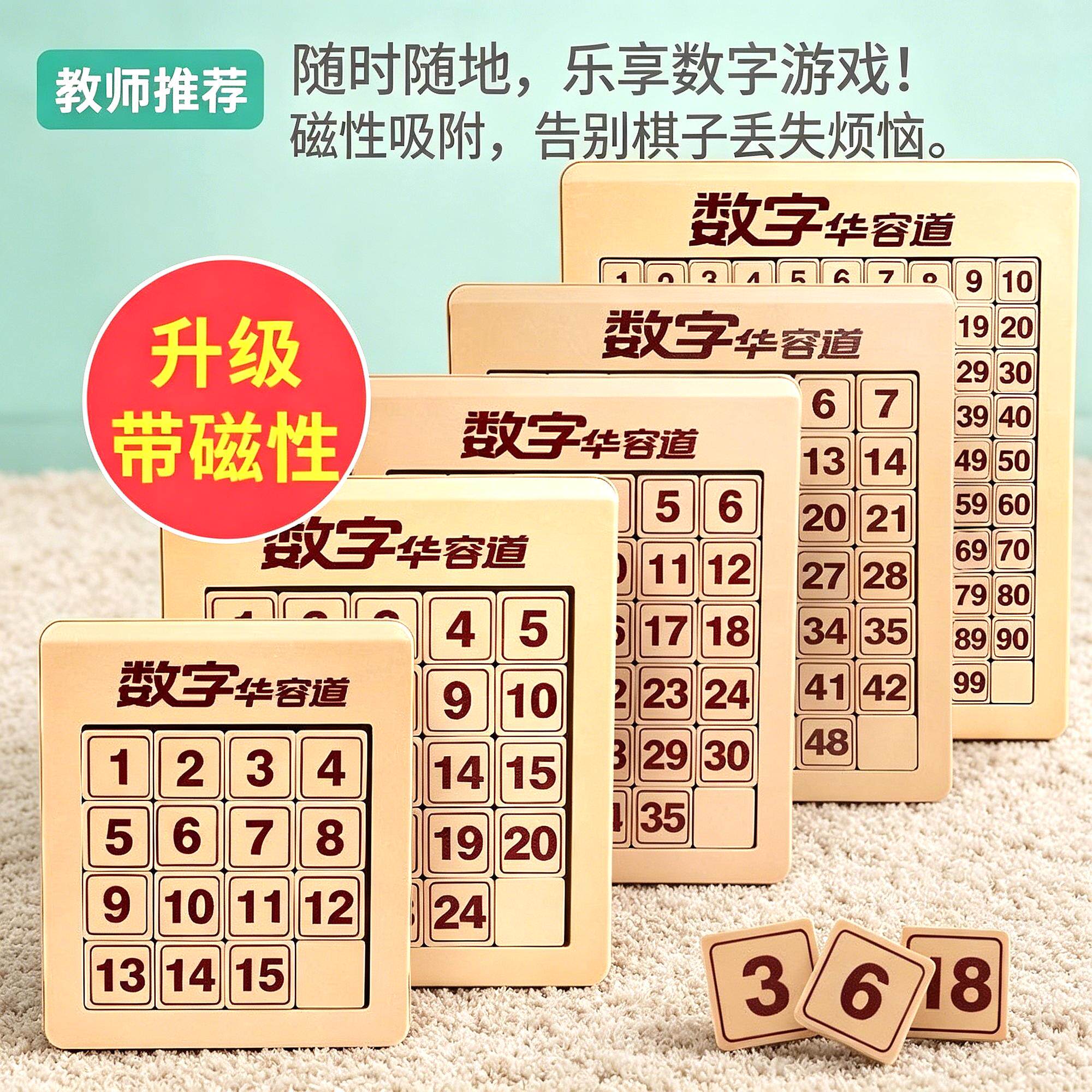 数字华容道小学生玩具益智拼图
