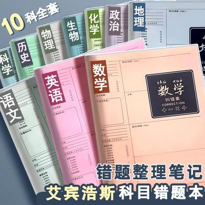 错题本免抄神器小学生专用三合