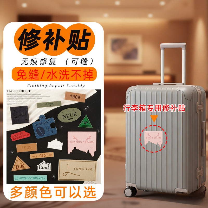 直接贴修补神器怎么遮行李箱外壳