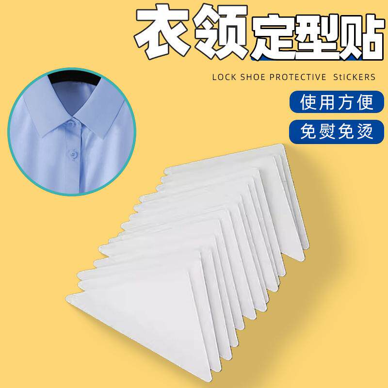 polo衫衣领定型贴衬衫男士隐形衣