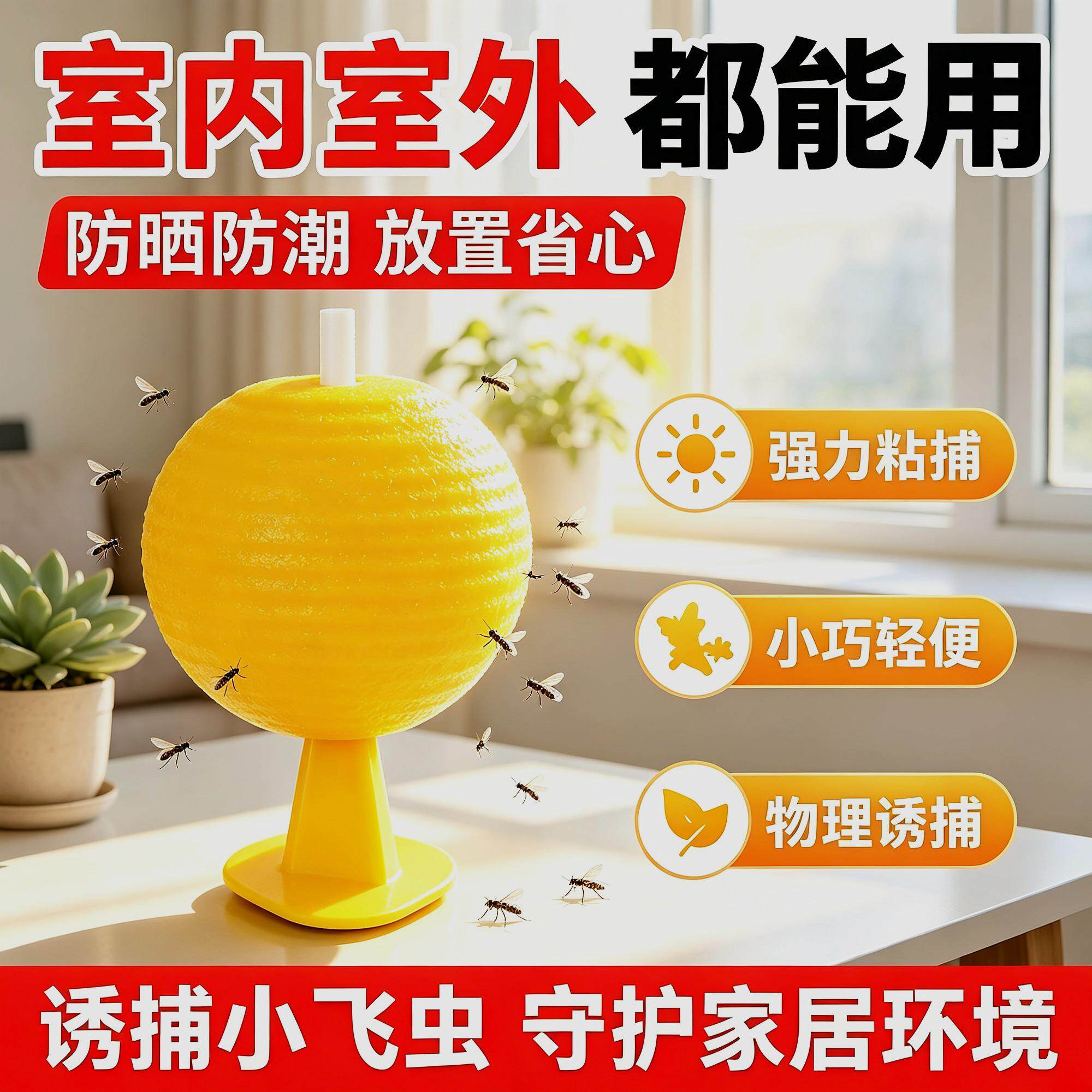 强力粘球室内家用果蝇飞虫诱蝇