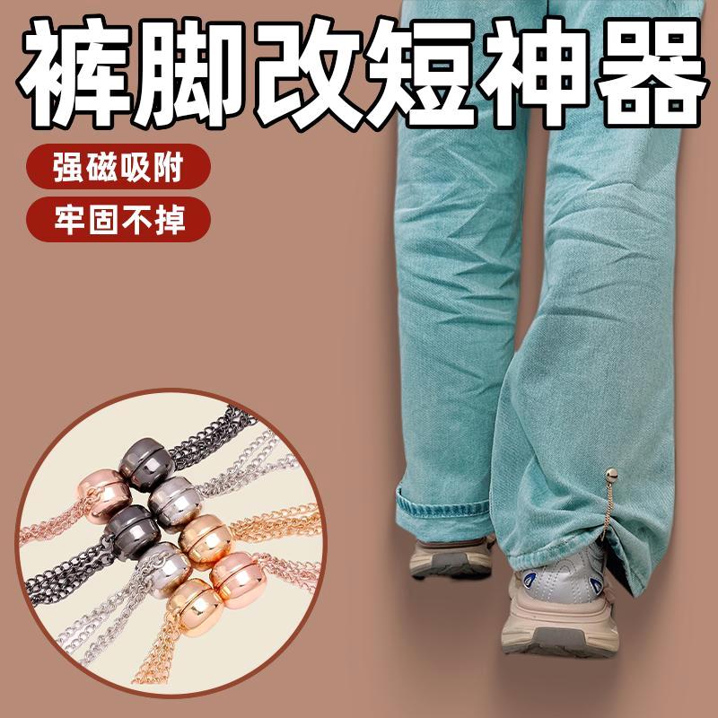西裤裤子裤脚太长改短神器磁吸