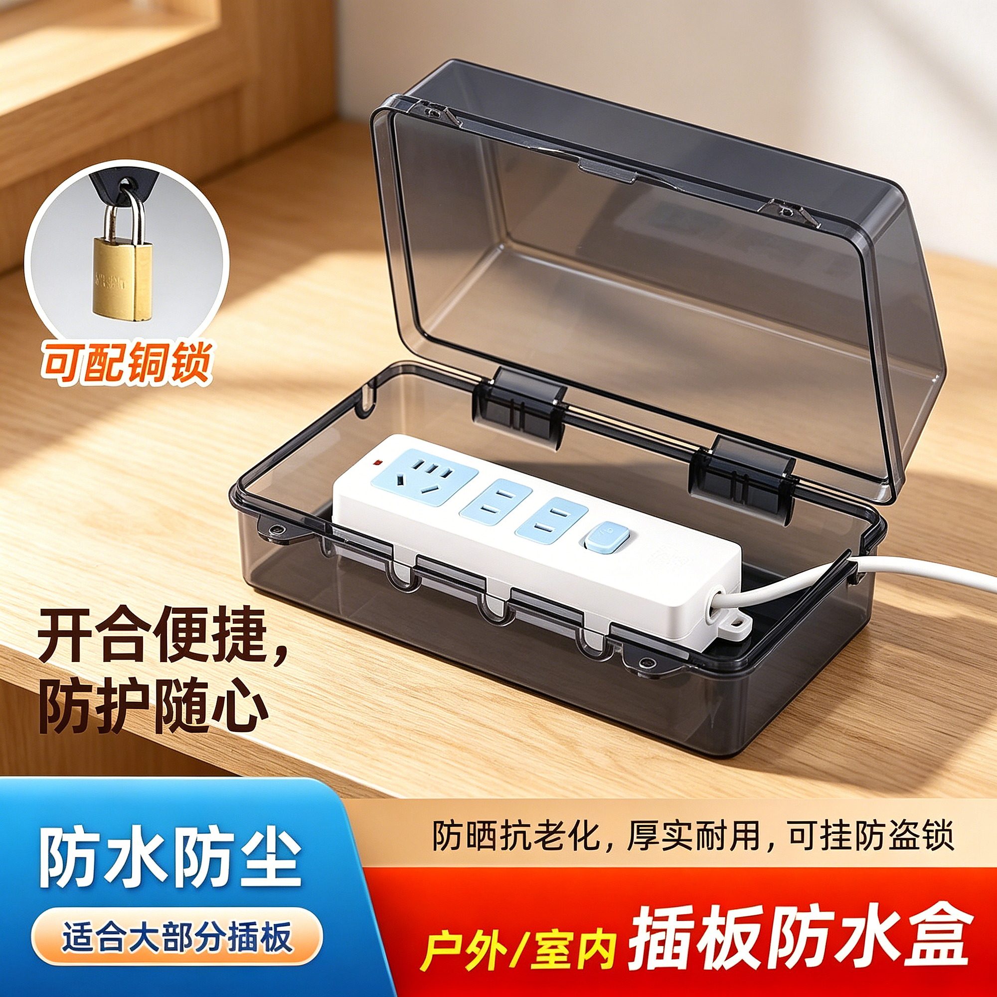 鱼缸马桶户外插排防水盒保护罩