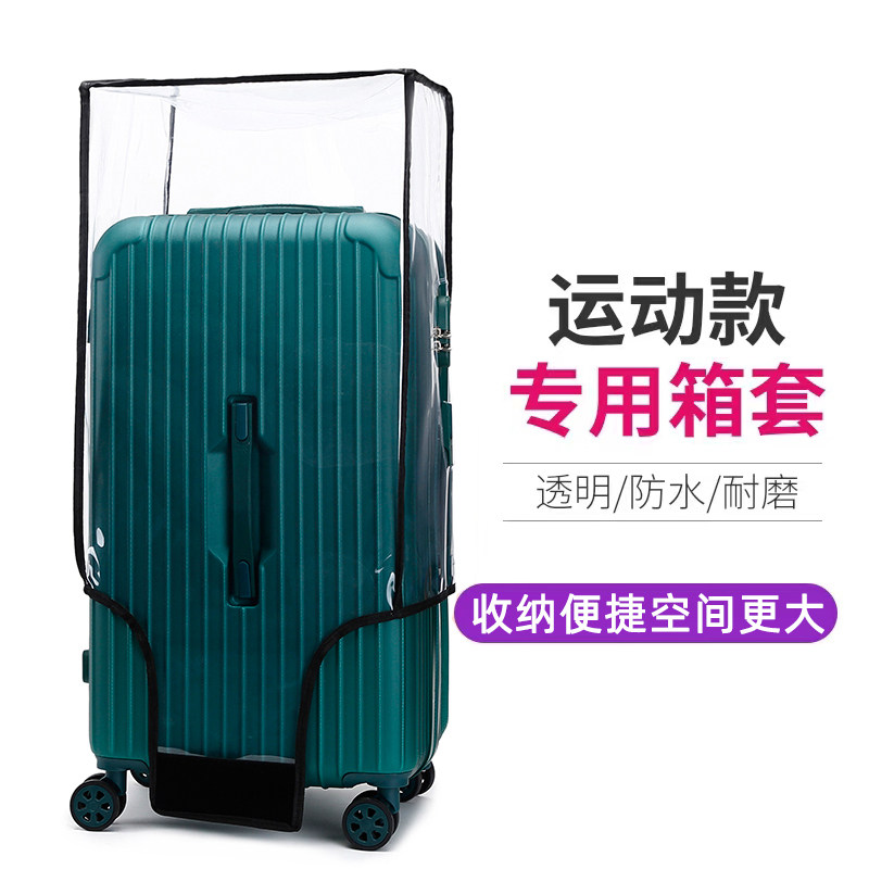 外套20寸免拆行李箱保护套全包