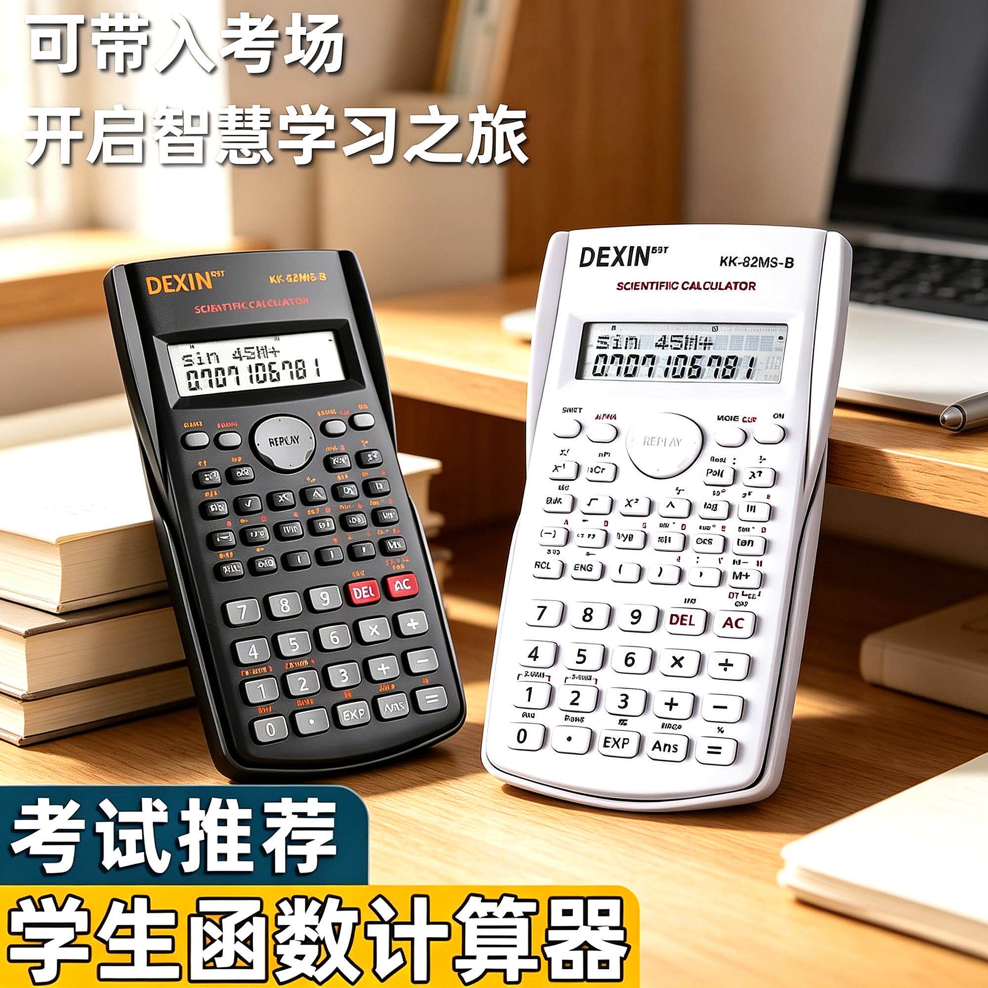 中小学家用机科学函数计算器考
