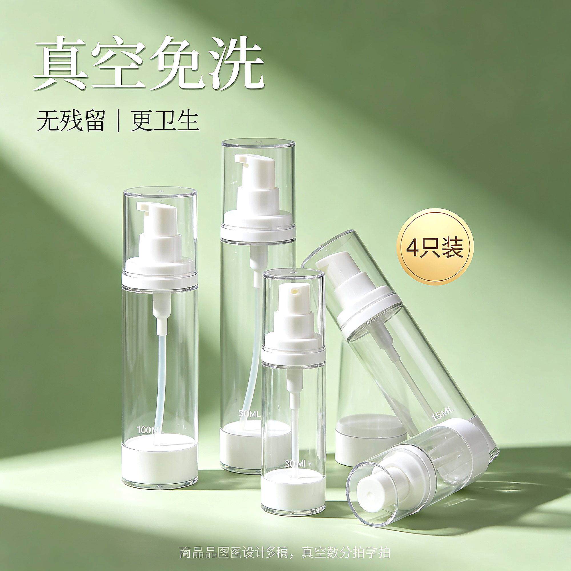 迷你香水式100ml旅行真空按压乳