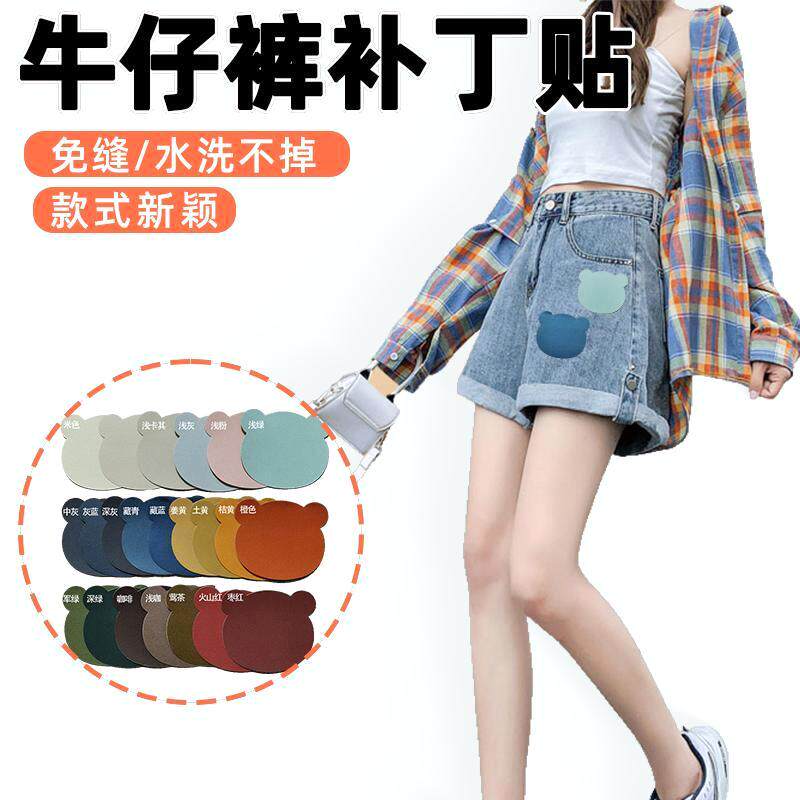 裤贴破洞牛仔裤夏季薄款补丁贴薄衣服自粘免缝布贴男修补贴自粘款