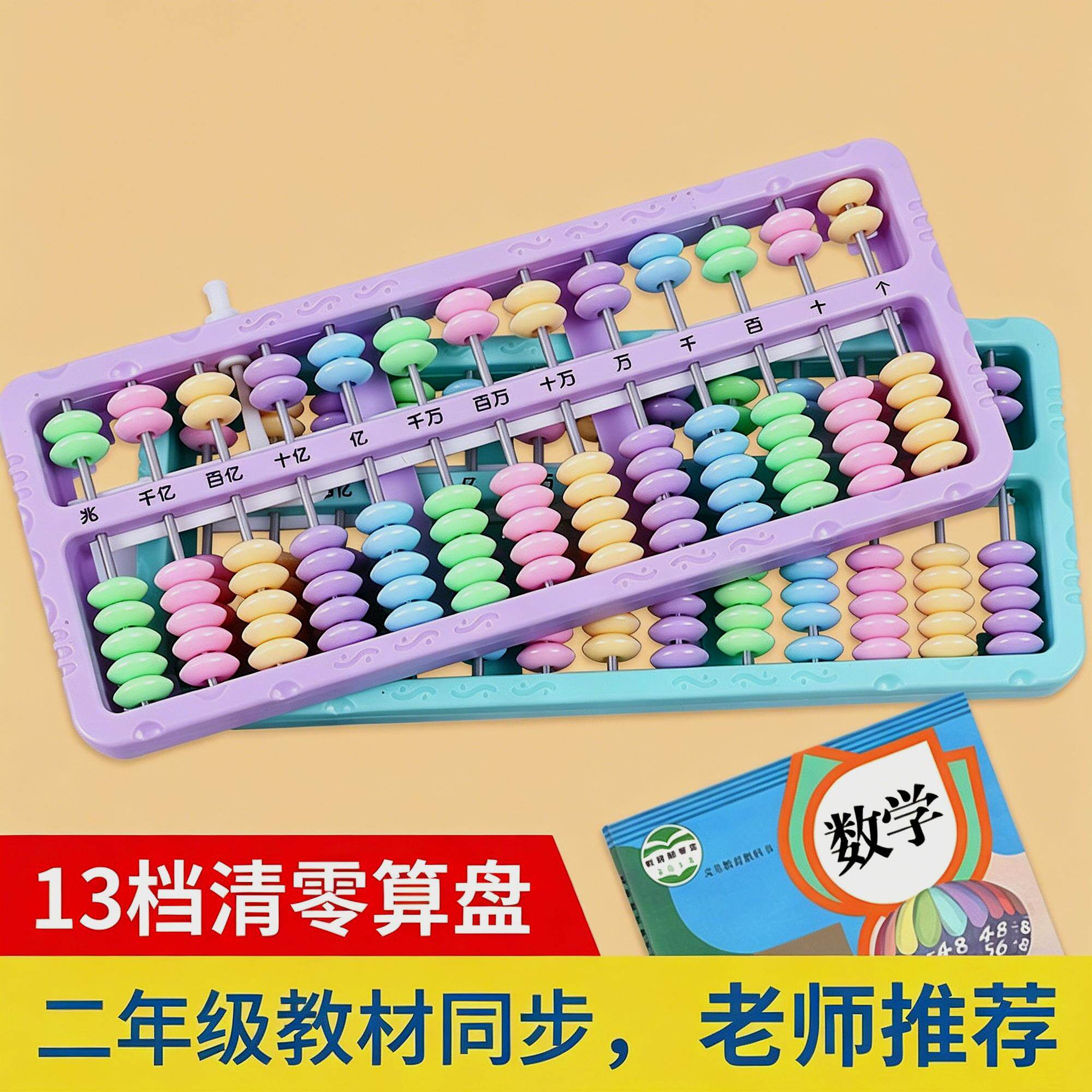 苏教制作小学生二年级算盘数学