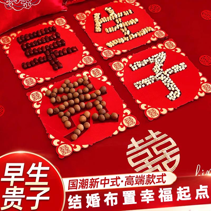 场景结婚早生贵子模具干果摆件