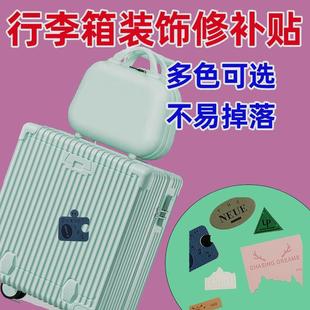 大图案行李箱破损修复贴旅行箱外壳拉杆箱补丁贴专用贴纸24寸辨