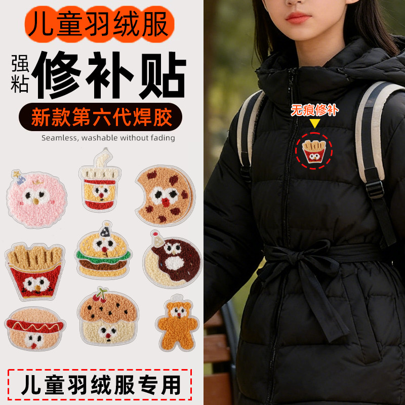 羽绒服的补丁贴大号儿童修补贴男孩自粘贴卡通童免缝自粘卡通童装