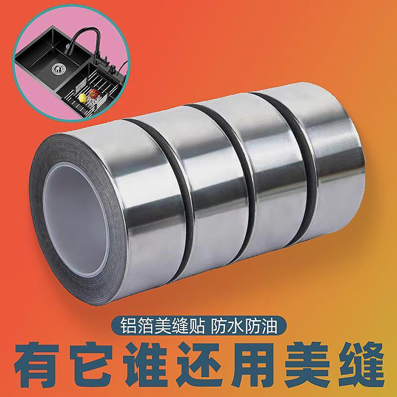 厨房防油贴纸台下盆水槽边缘防水贴马桶周围美缝贴洗脸盆防潮防霉