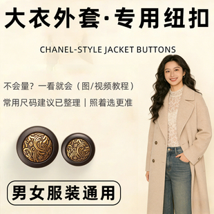 连帽毛呢装饰扣黑高级男士中长款羊绒大衣纽扣女双面羊毛短款扣子