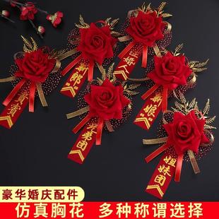 司仪父母新郎新娘结婚胸花婚礼伴娘伴郎全套襟花家人韩式森系中式