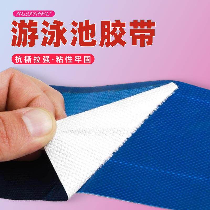 帐篷补丁贴胶布耐高温游泳池篷布修补专用胶带高粘度强力防水防晒