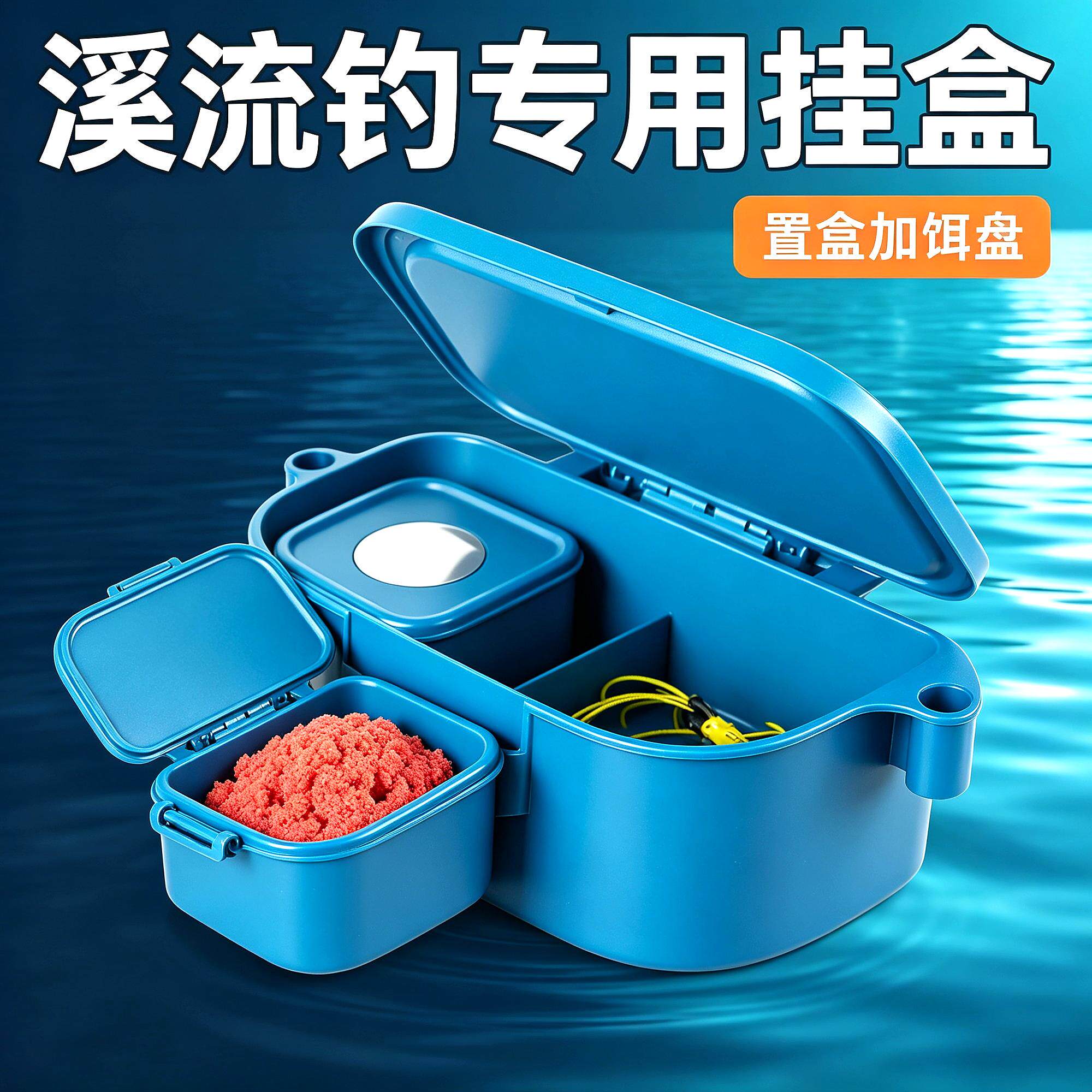 食盒新款渔具开饵盆一体简易溪