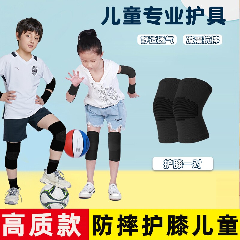 小学生踢球户外儿童运动护膝膝盖防摔护具专用护肘专业婴儿户外护