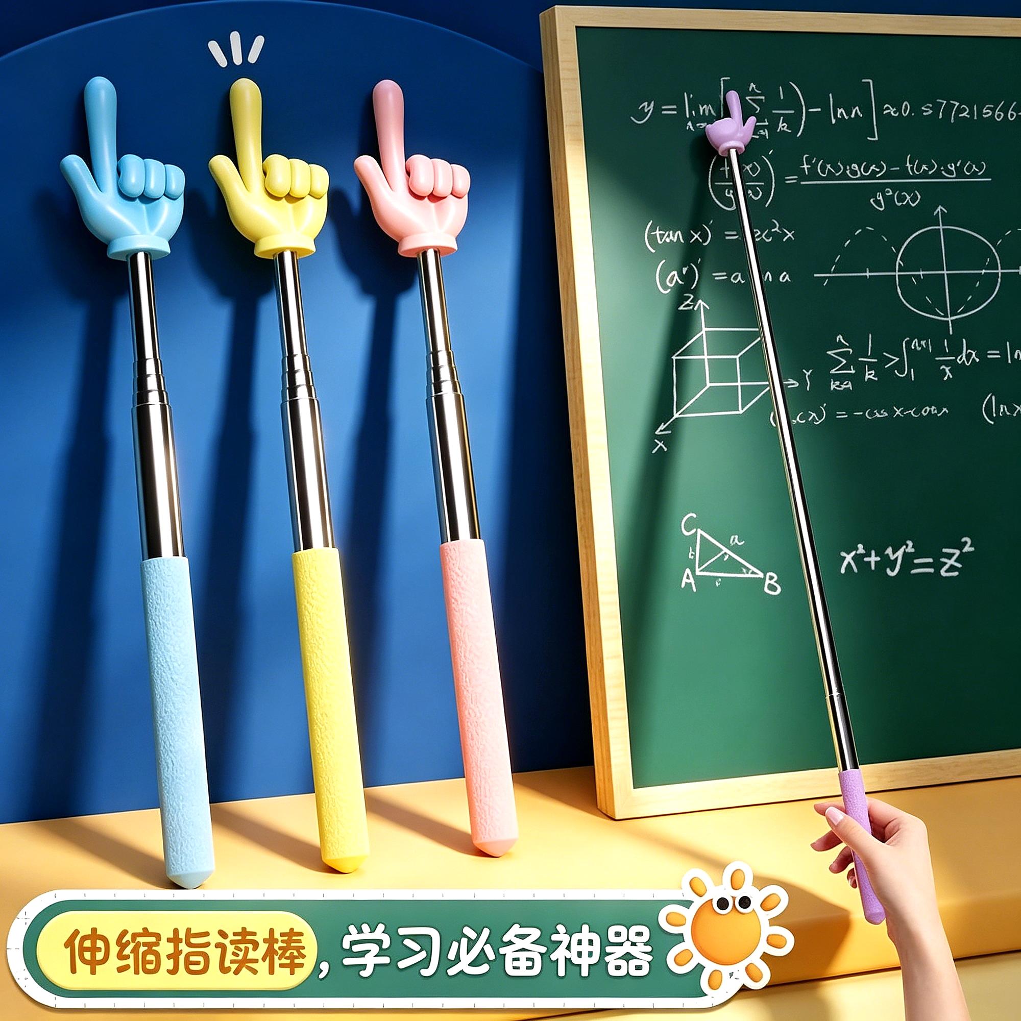 教具拇指儿童阅读指读棒可伸缩