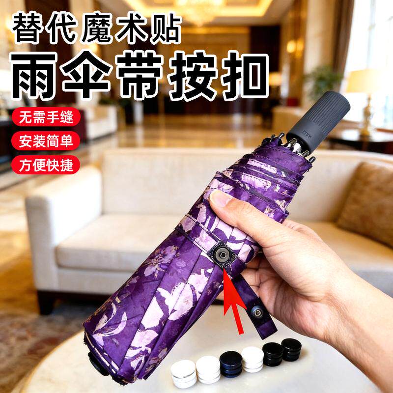 定制伞伞带扣雨伞固定扣绑带扣