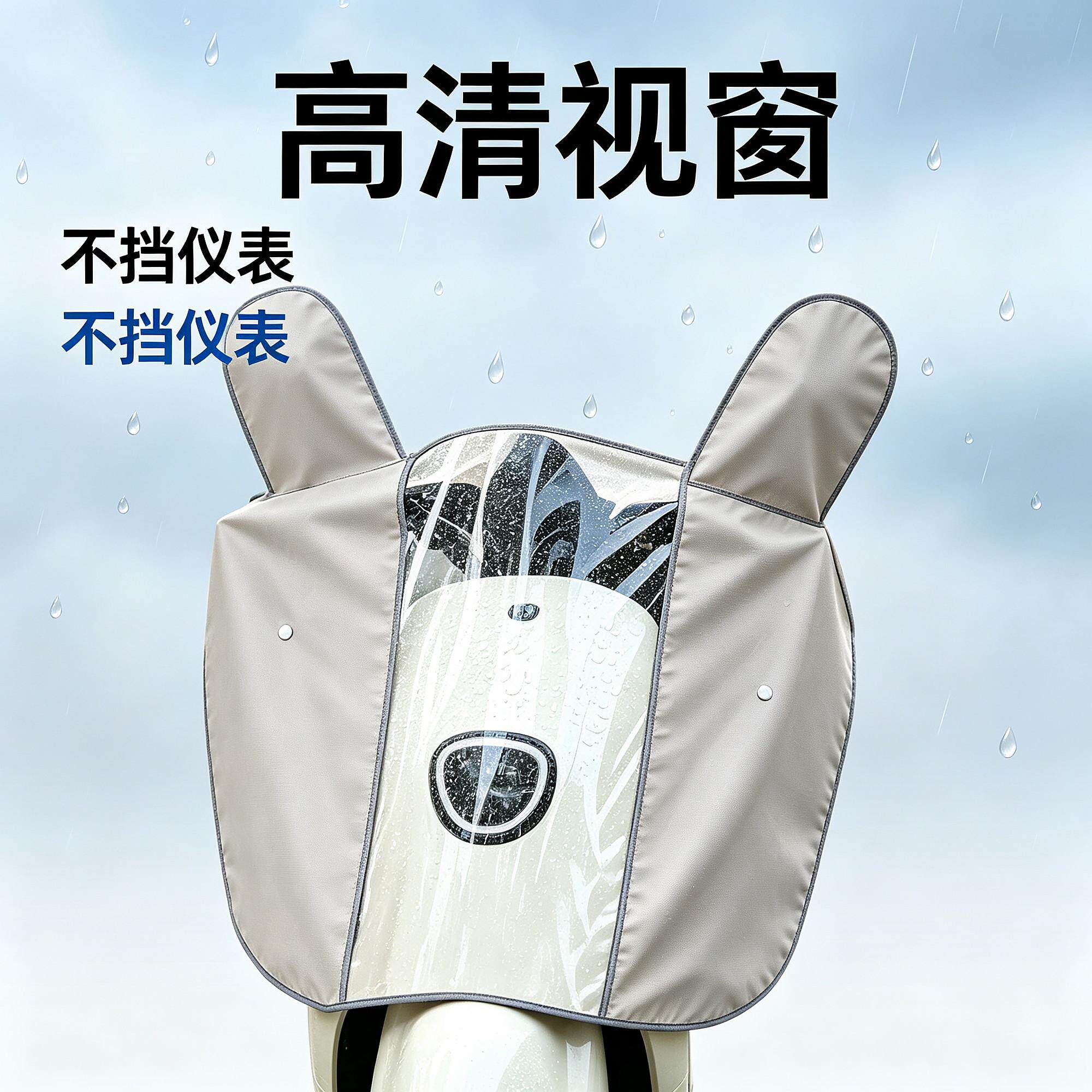 电动车车头防雨罩电瓶车防晒中控
