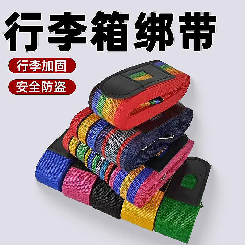 拉杆卡扣宽拉杆28寸行李箱绑带固定十字打包带防盗保护套飞机旅