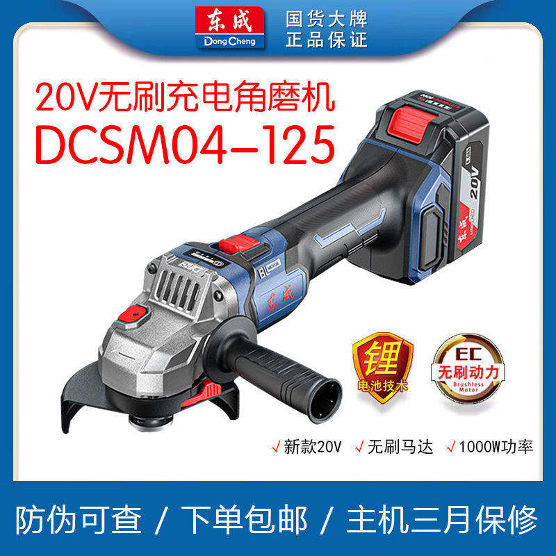 东成20V无刷充电式角磨机DCSM04-125切割机打磨机抛光机磨光机