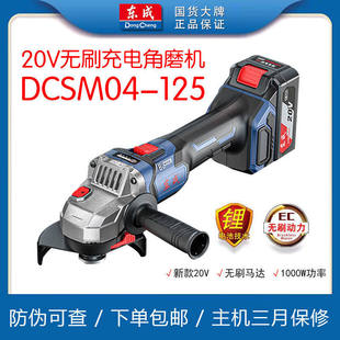 东成20V无刷充电式角磨机DCSM04-125切割机打磨机抛光机磨光机