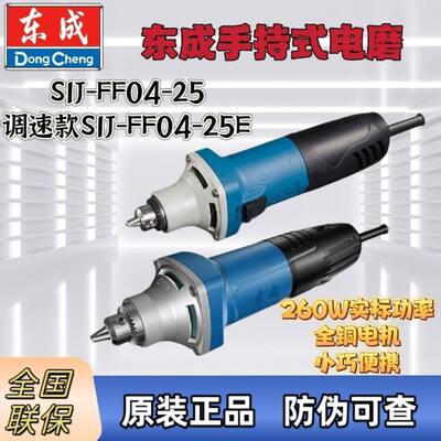 东成04-25/E调速电磨头工