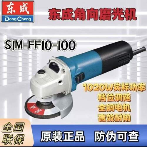 东成FF10-调速角磨机家用