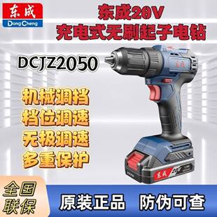 东成正品无刷锂电钻DCJZ2050充电式大功率电钻20V手电筒转起子机