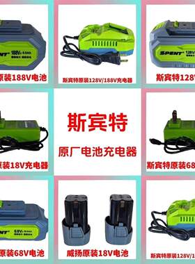 斯宾特1868v128v188v锂电原装电池角磨机电池电锤钻 充电器配件通