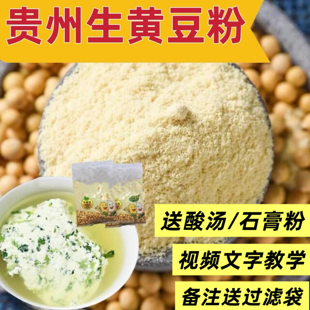 无添加贵州黄豆面农家豆腐粉