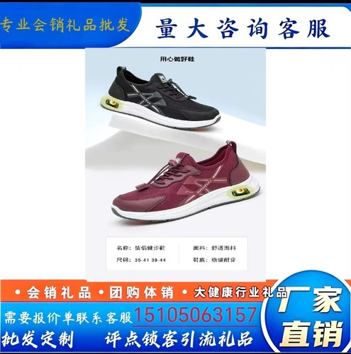 爱双亲磁动力按摩鞋振动磁疗鞋模式私域团购中老年健步鞋会销礼品