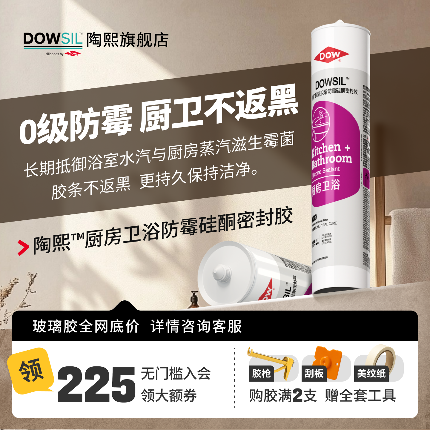 陶熙道康宁0级防霉玻璃胶 厨卫防水环保美容胶中性硅酮透明密封胶