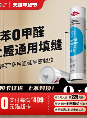 陶熙道康宁玻璃胶多用途密封胶美容胶收边踢脚线墙布专用美边胶
