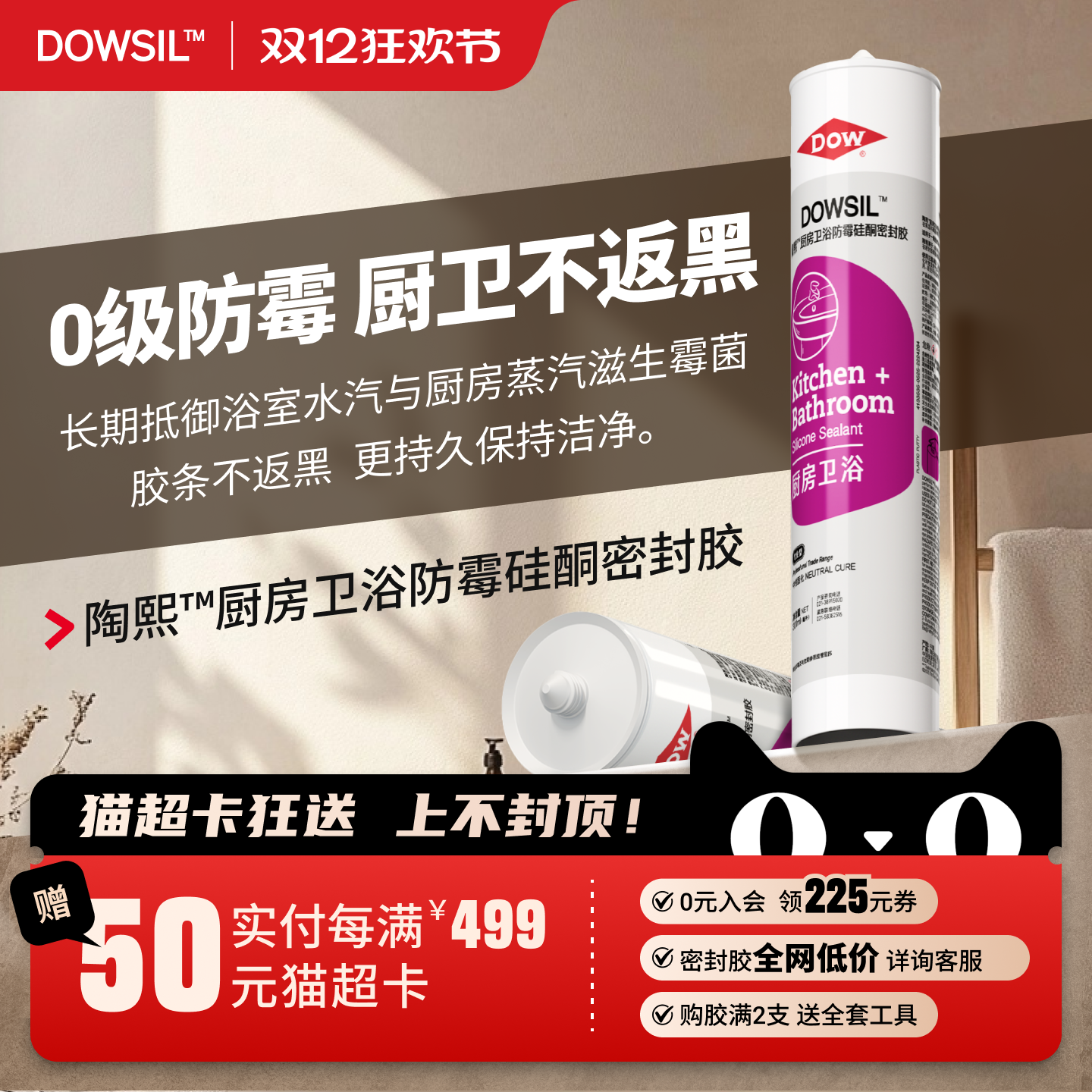 陶熙康道宁厨卫防霉F4玻璃胶