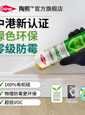 陶熙道康宁绿色环保玻璃胶 防霉防水美容胶 中性硅酮密封胶美缝胶