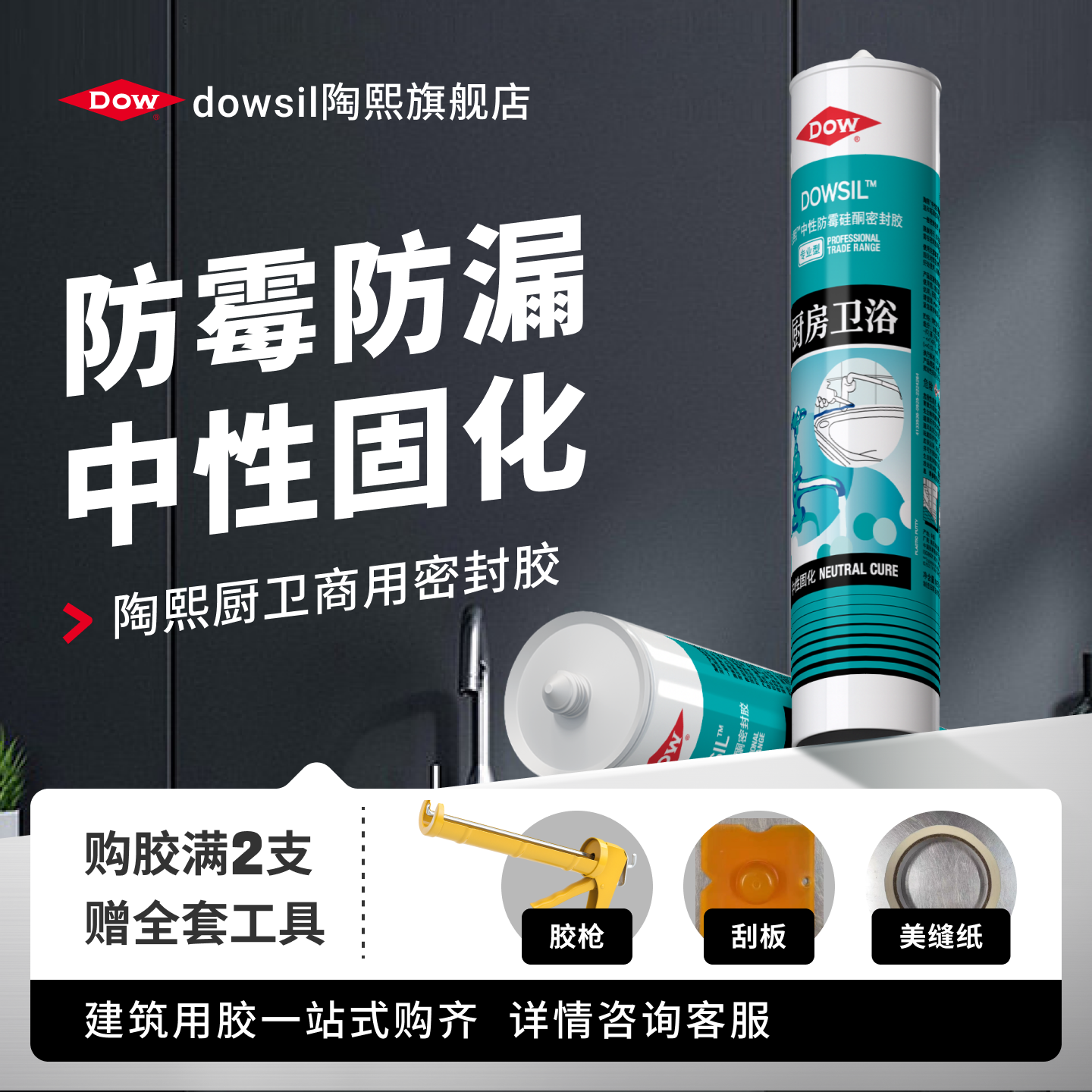 陶熙道康宁厨卫防霉玻璃胶